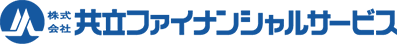 株式会社共立ファイナンシャルサービス