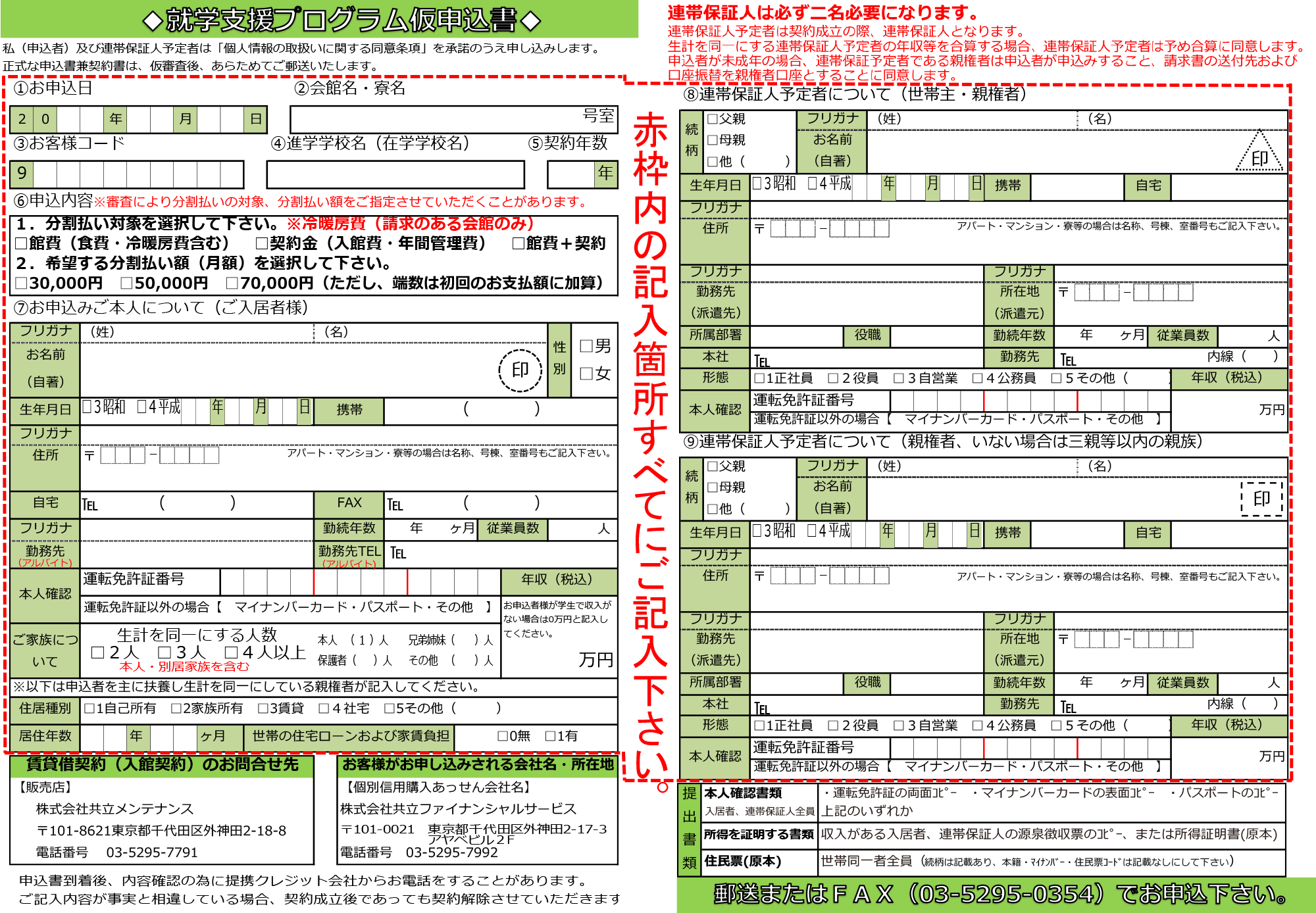 仮申込書記入見本